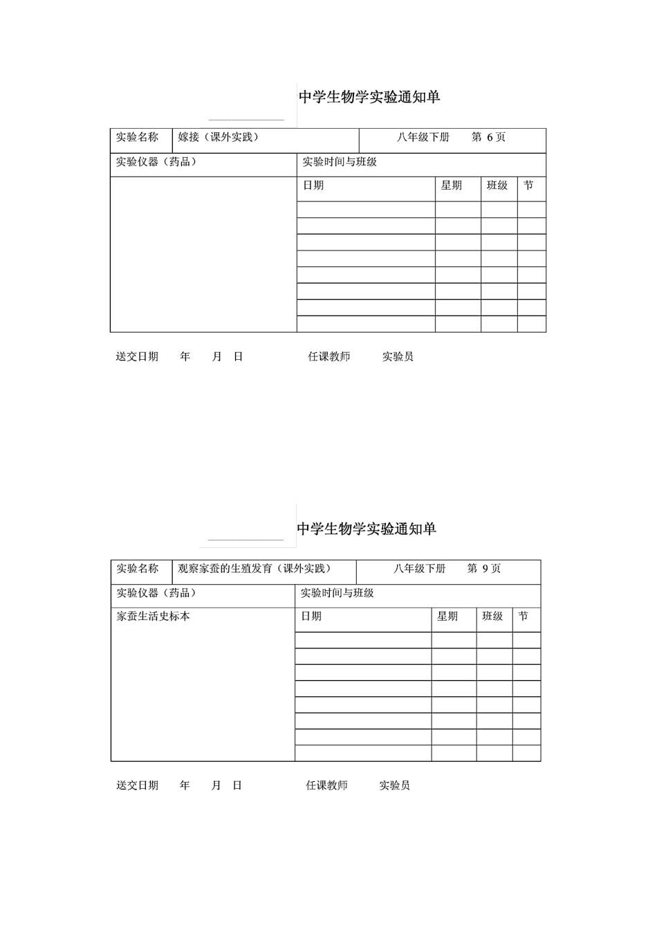八年级下册生物实验报告单_第2页