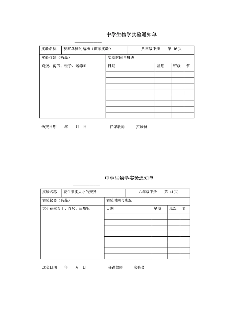 八年级下册生物实验报告单_第3页