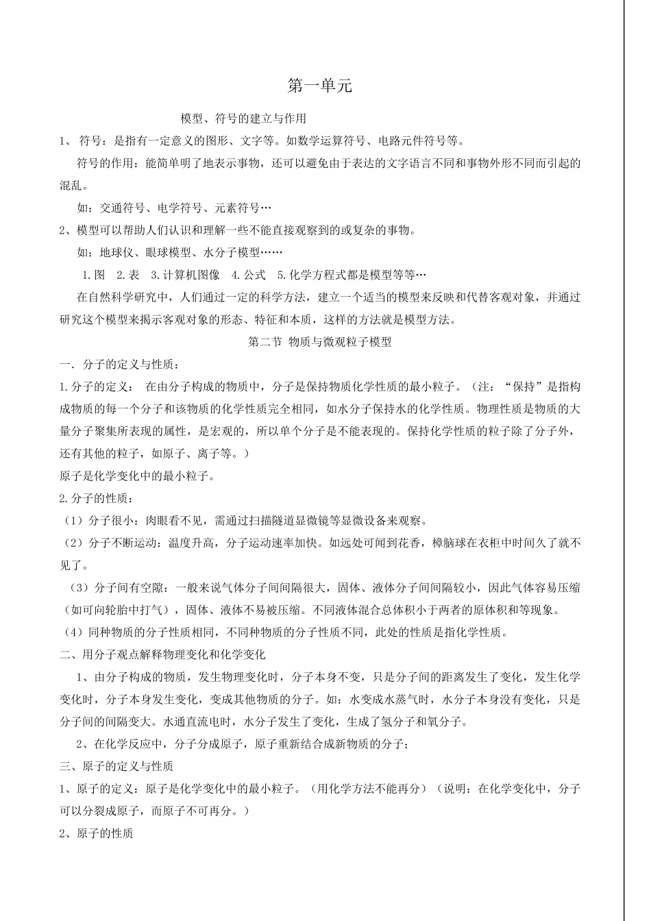 八年级下册科学复习提纲_第1页
