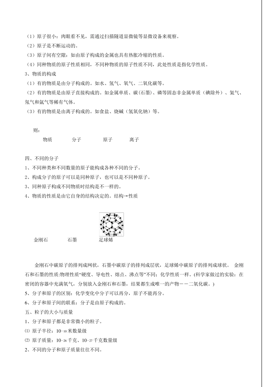 八年级下册科学复习提纲_第2页