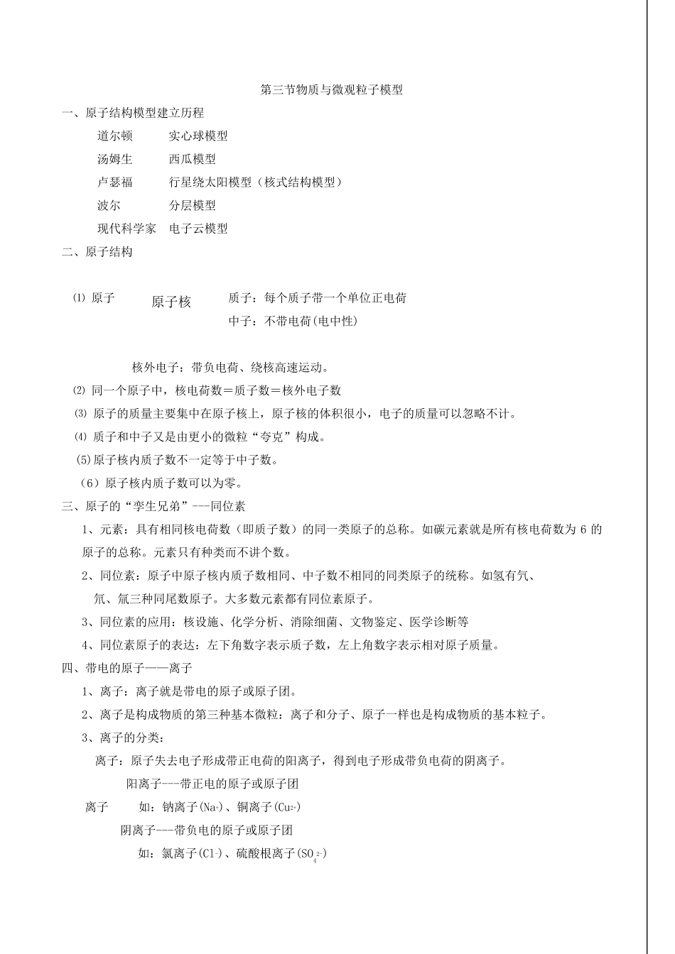 八年级下册科学复习提纲_第3页