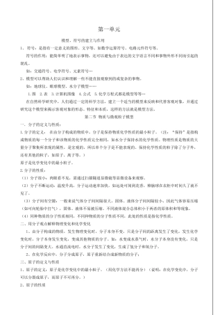 八年级下册科学复习提纲