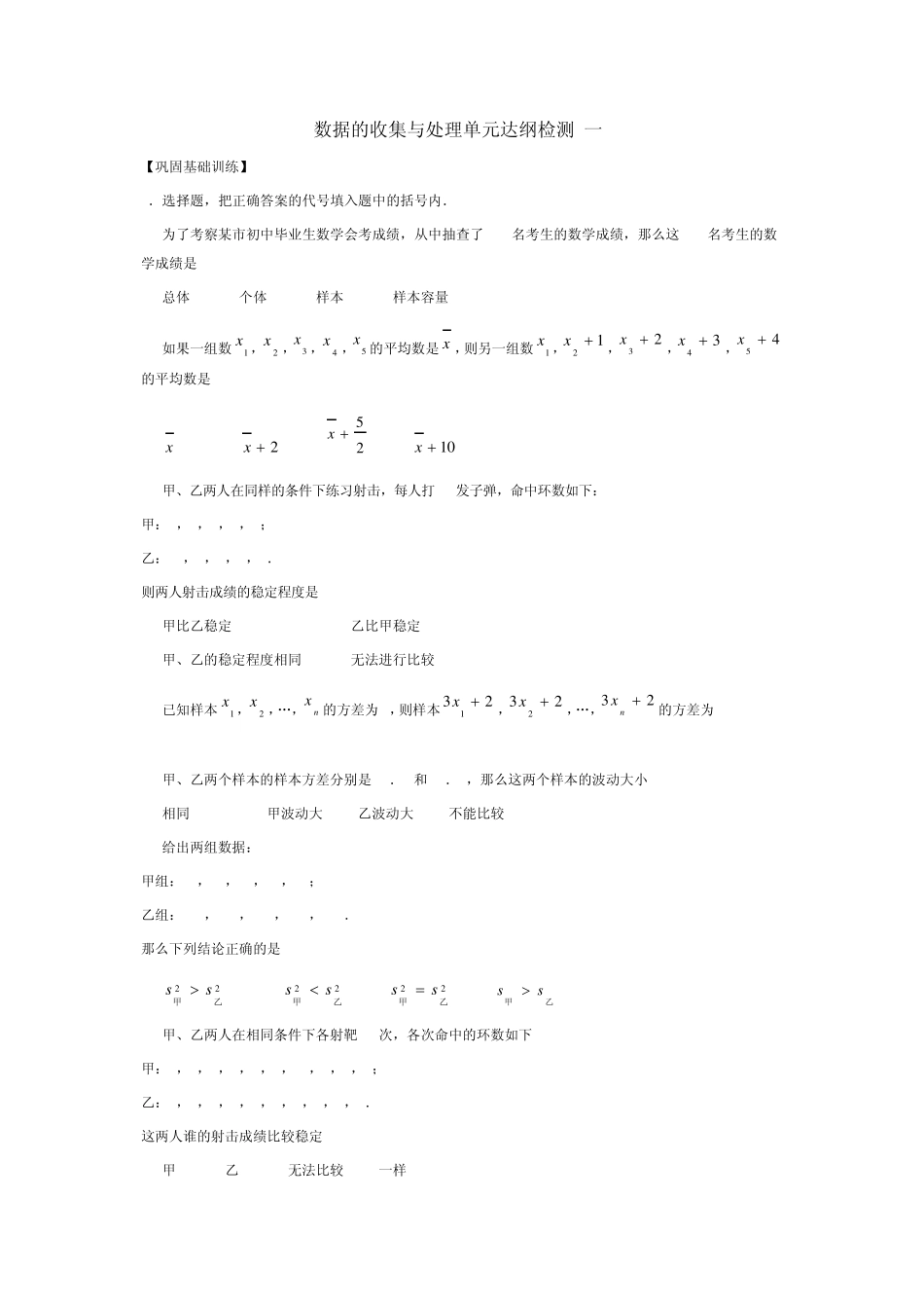 八年级下册第五单元数据收集与处理试题(二十三)_第1页