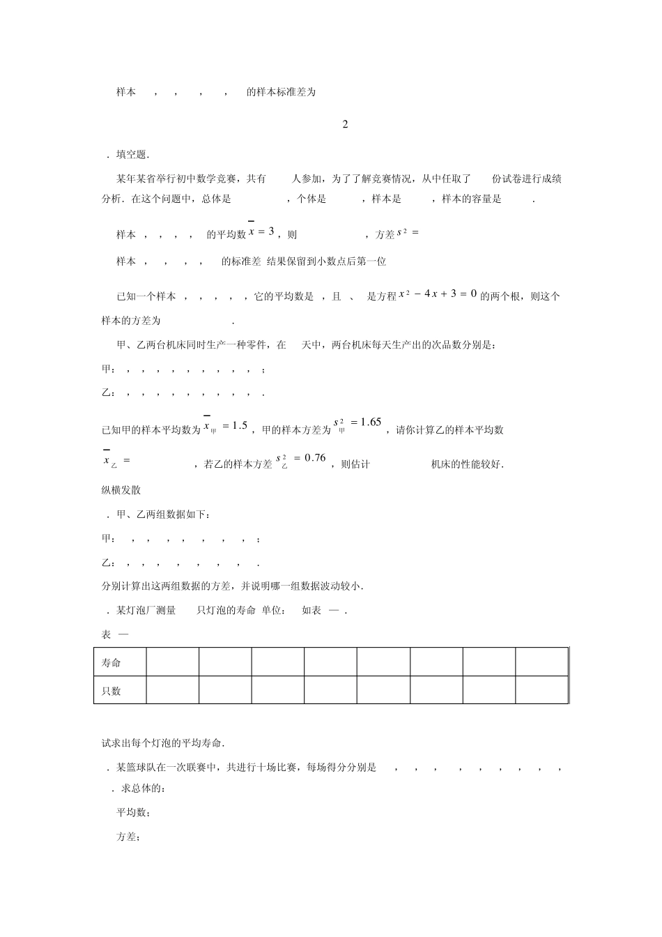 八年级下册第五单元数据收集与处理试题(二十三)_第2页