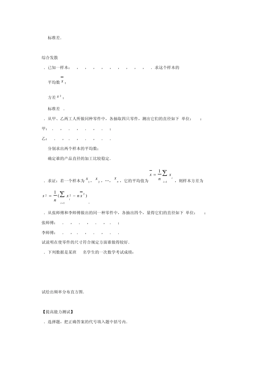 八年级下册第五单元数据收集与处理试题(二十三)_第3页
