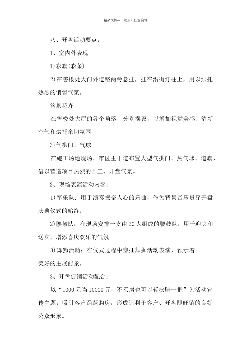 2024年楼盘营销推广策划方案_第2页