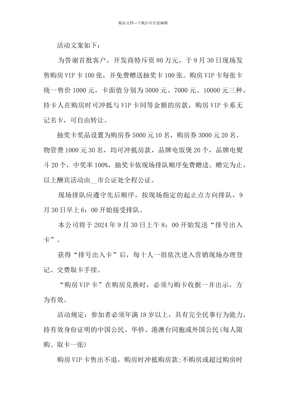 2024年楼盘营销推广策划方案_第3页