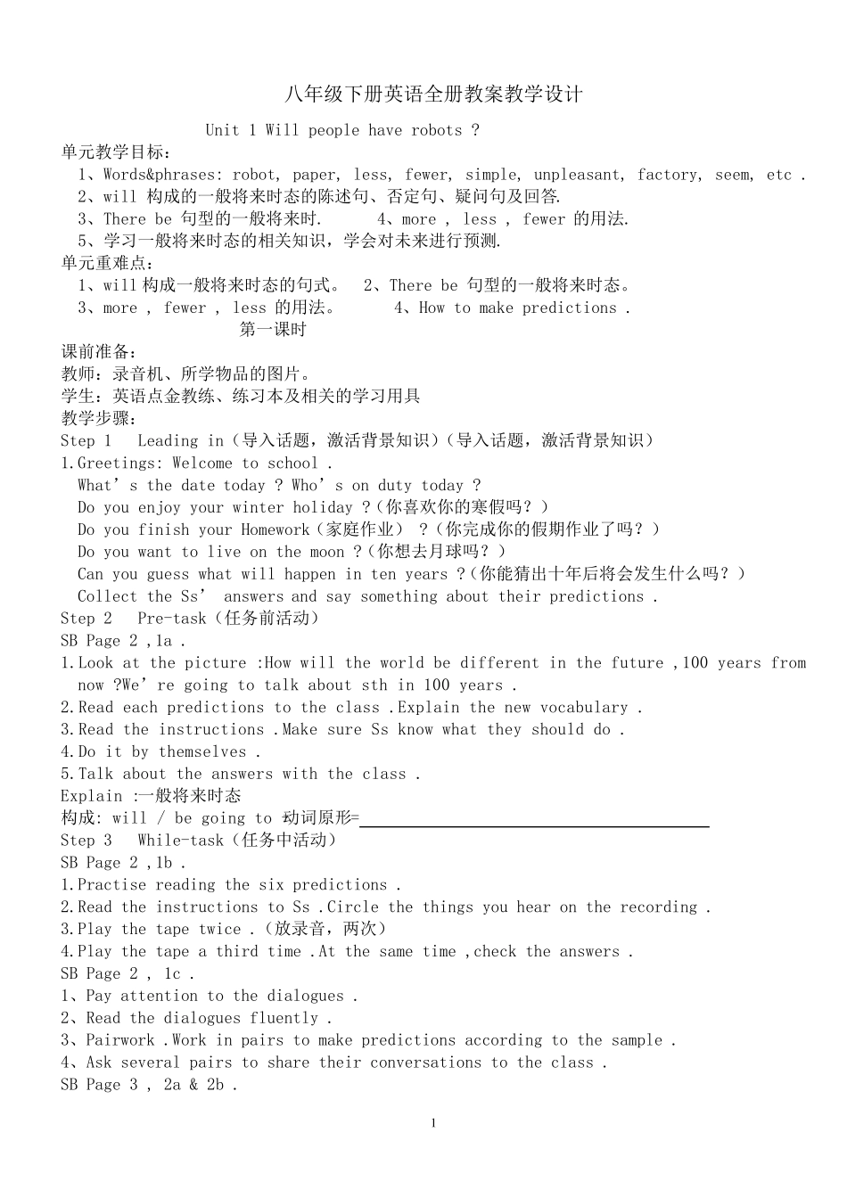 八年级下册英语全册教案教学设计_第1页