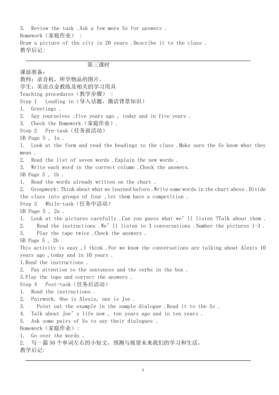 八年级下册英语全册教案教学设计_第3页