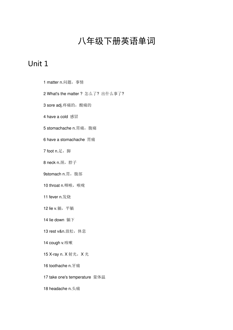 八年级下册英语单词_第1页