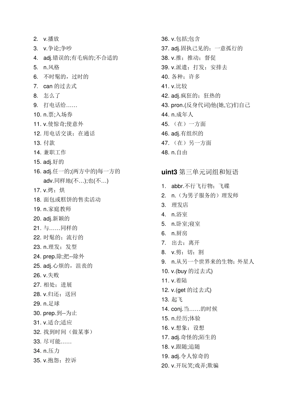 八年级下册英语单词表汉译英_第2页