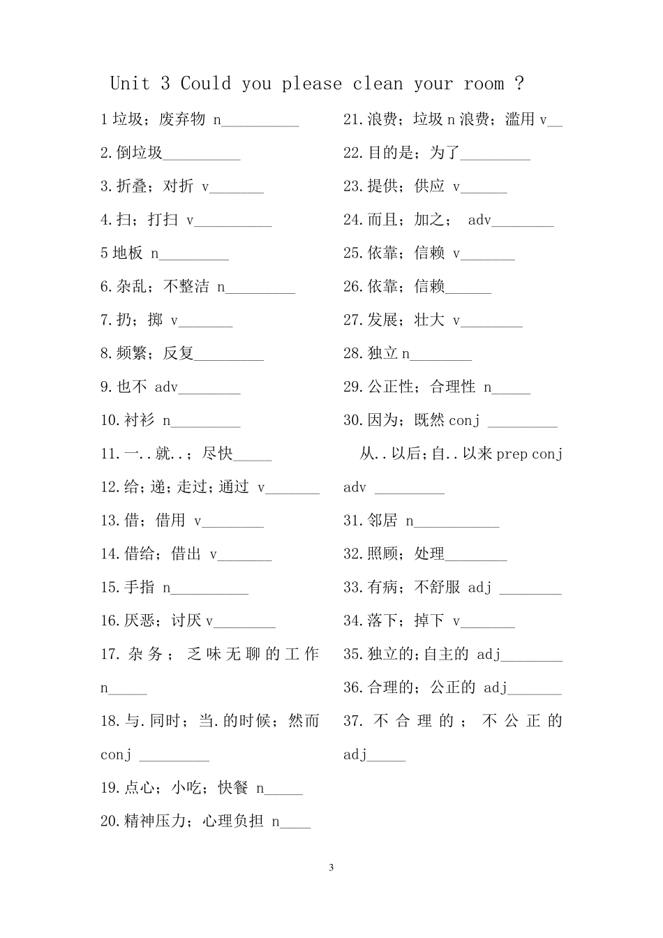 八年级下册英语单词默写表_第3页