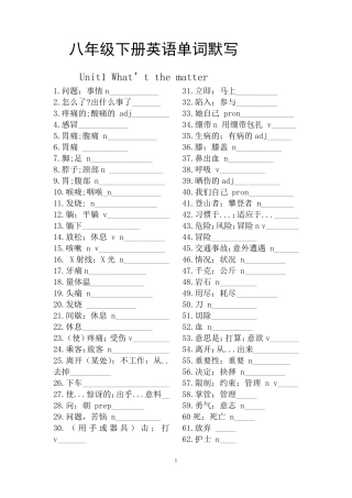 八年级下册英语单词默写表