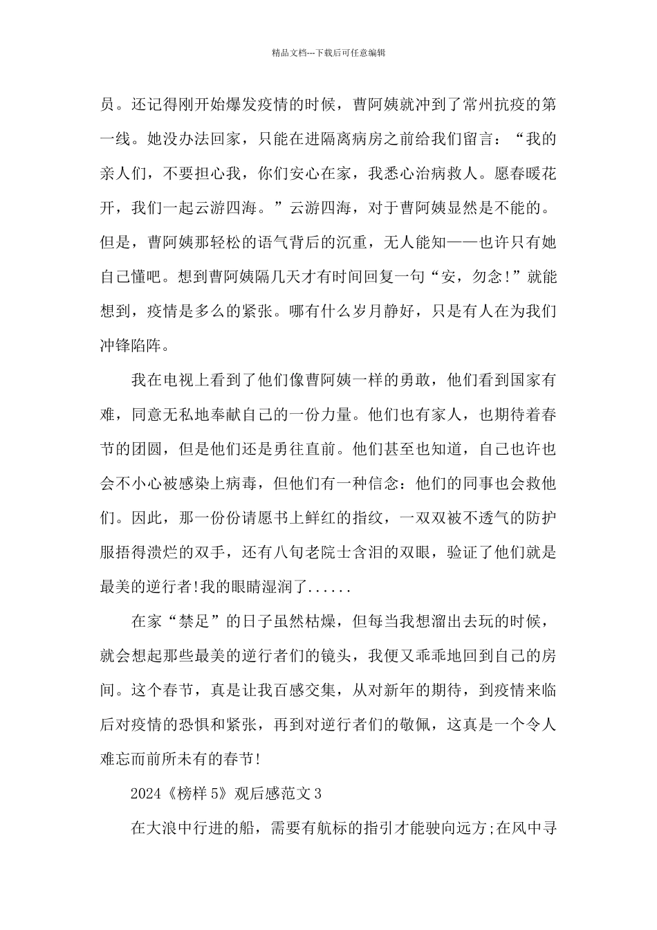 2024年榜样5人物观后感优秀作文五篇_第3页