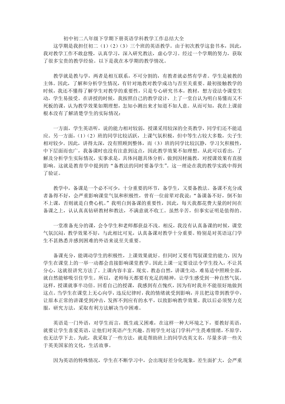 八年级下册英语教学工作总结(史上最全)_第1页