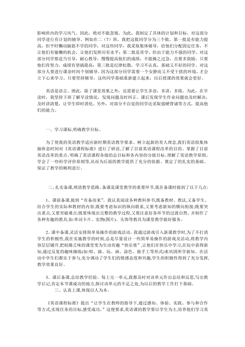 八年级下册英语教学工作总结(史上最全)_第2页