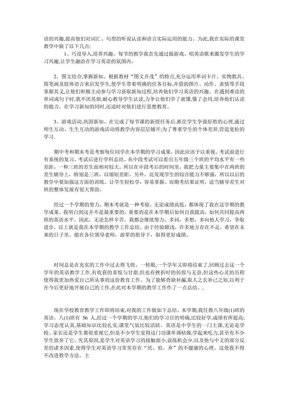 八年级下册英语教学工作总结(史上最全)_第3页