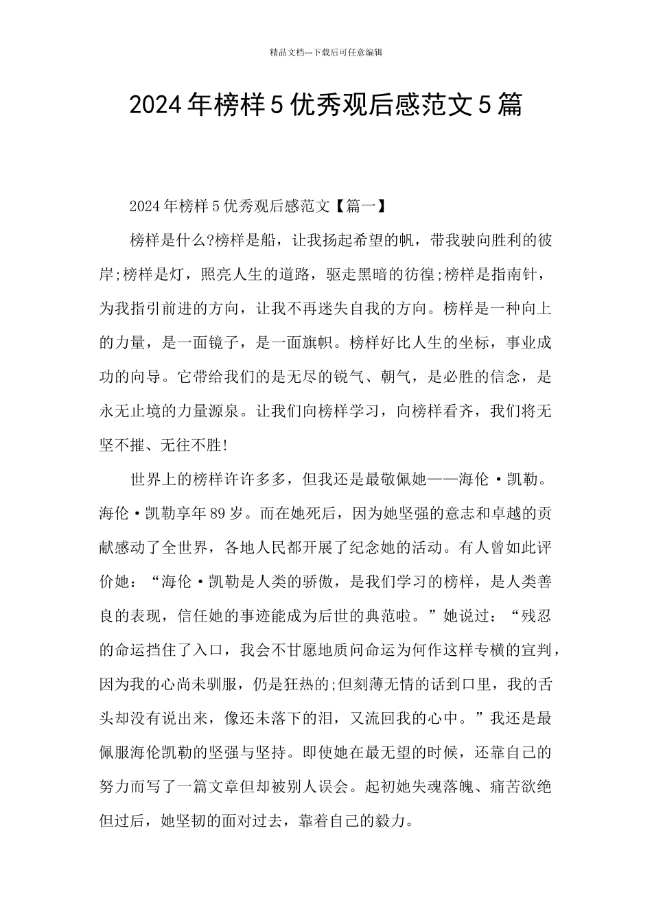 2024年榜样5优秀观后感范文5篇_第1页