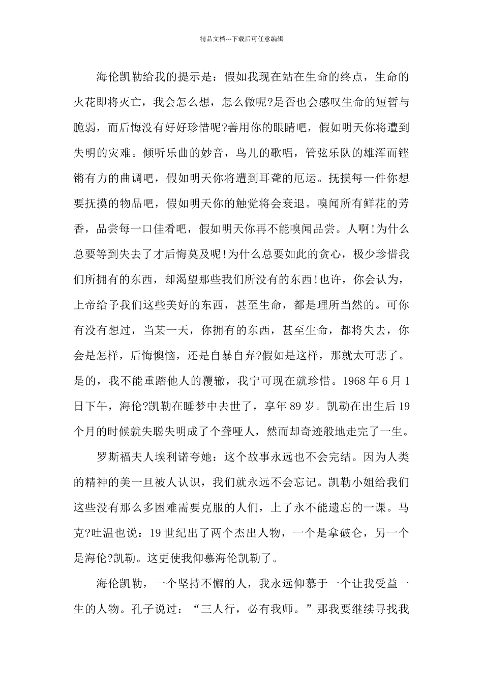 2024年榜样5优秀观后感范文5篇_第2页