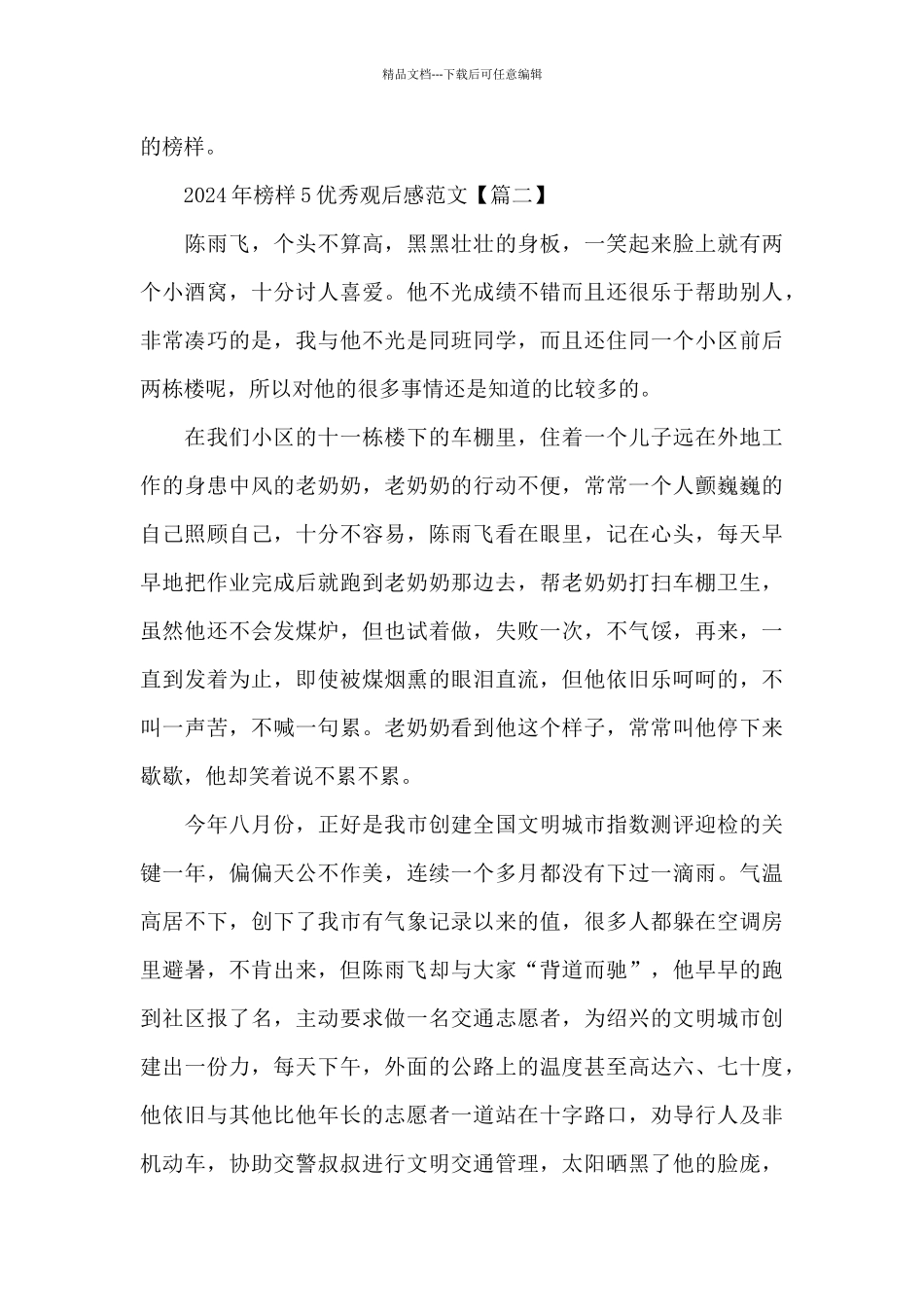 2024年榜样5优秀观后感范文5篇_第3页