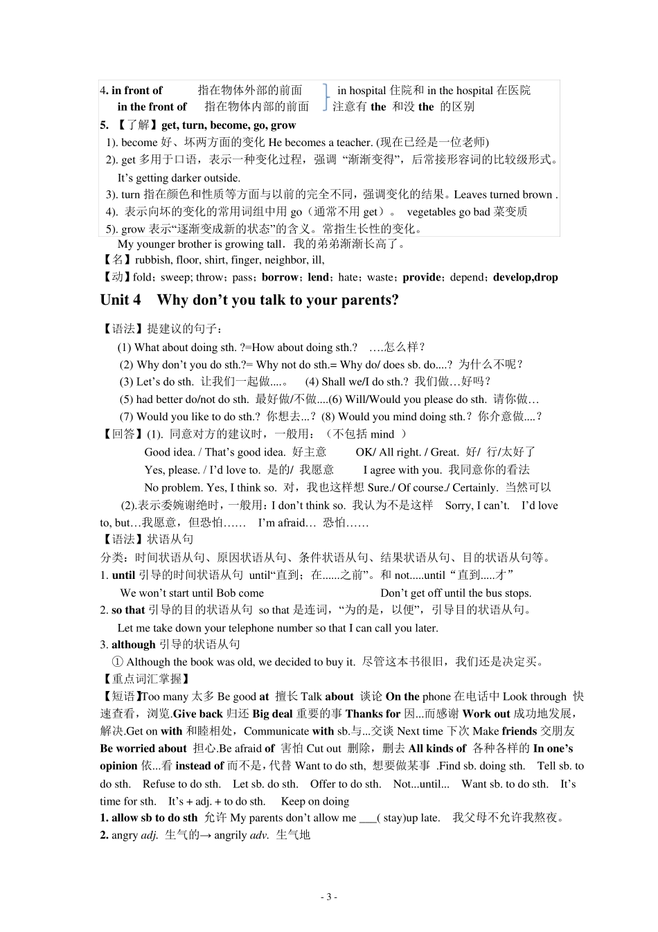 八年级下册英语期中考试复习知识点梳理_第3页