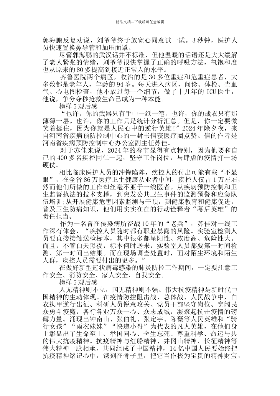 2024年榜样5内容简介_第2页