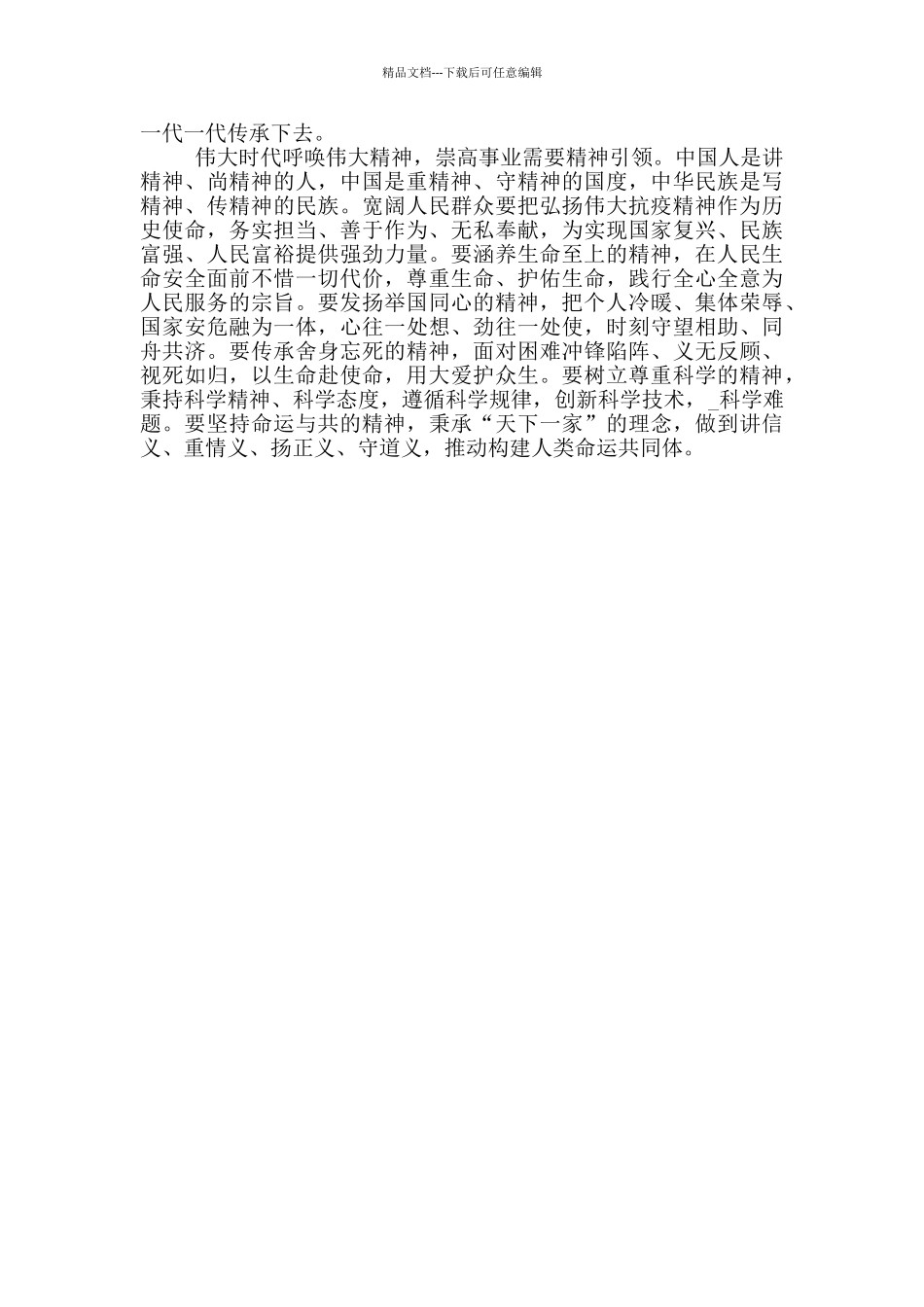 2024年榜样5内容简介_第3页