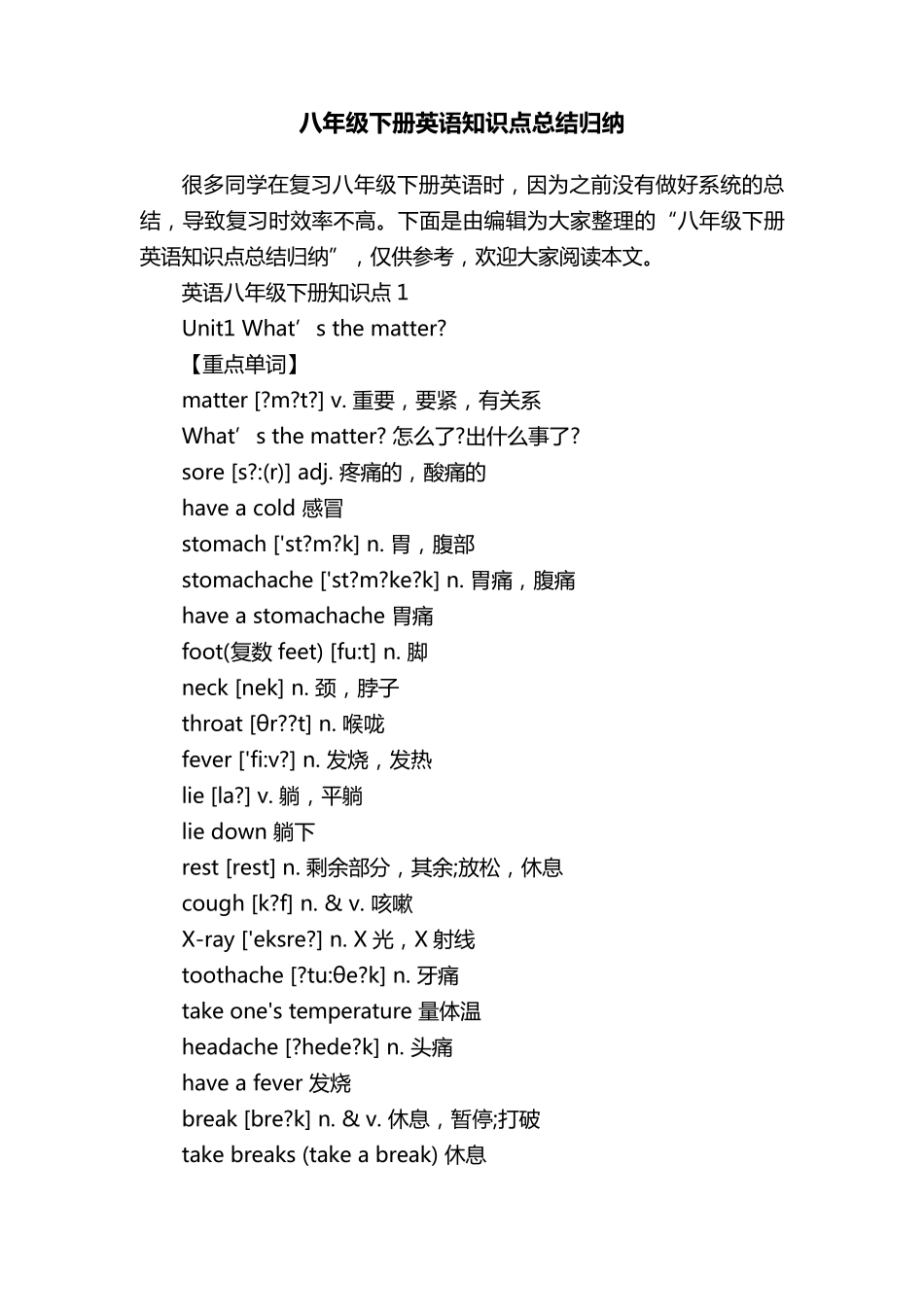 八年级下册英语知识点总结归纳_第1页