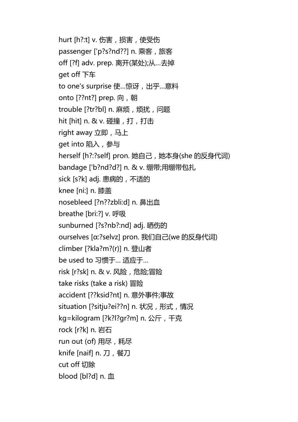 八年级下册英语知识点总结归纳_第2页