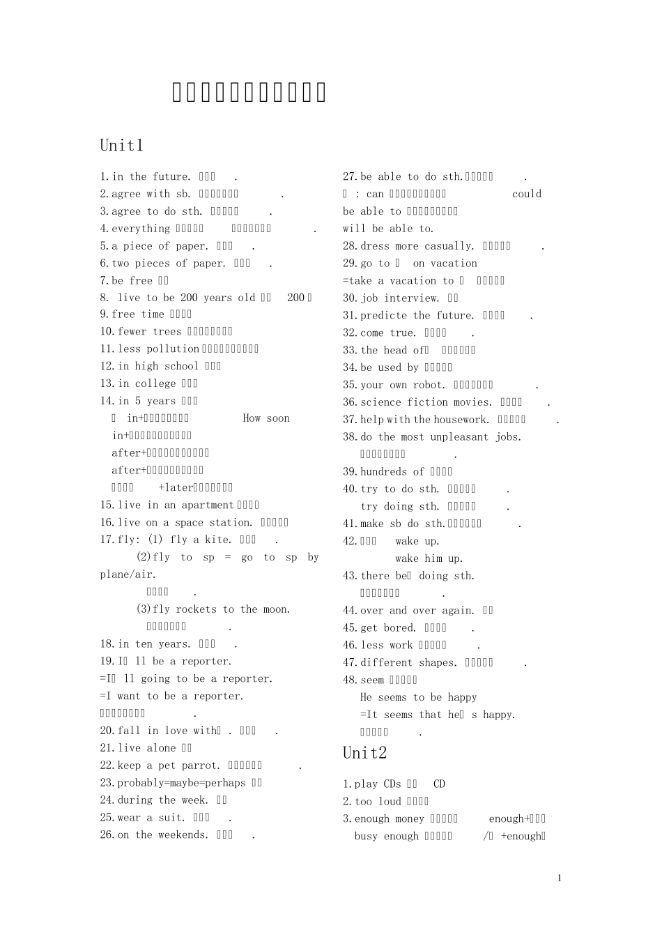 八年级下册英语短语词组_第1页