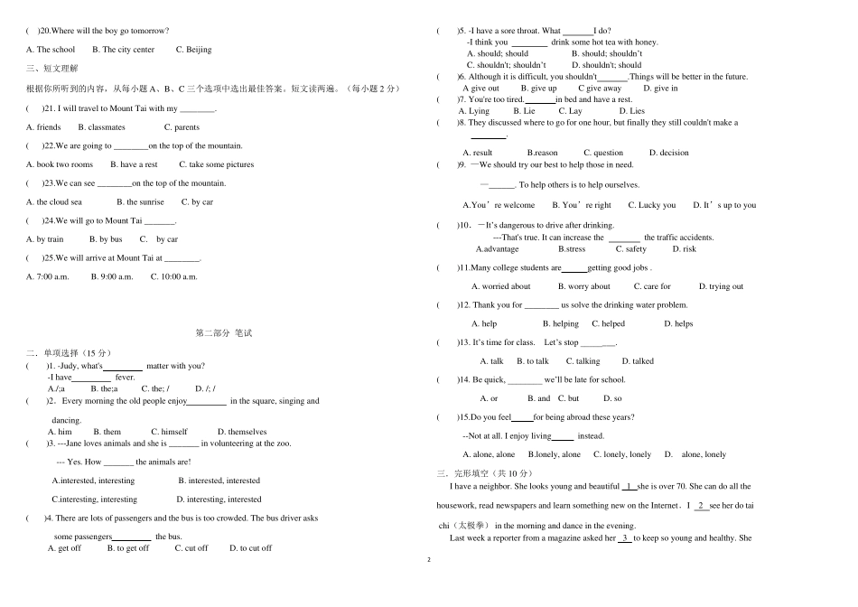 八年级下册英语第一次月考试卷及答案_第2页