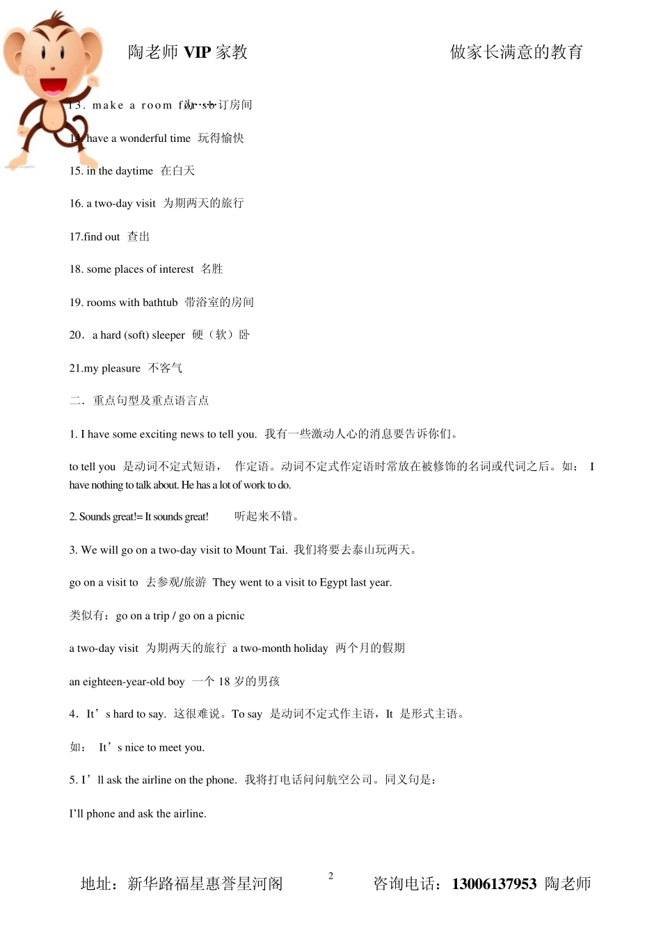 八年级下册英语语法_第2页