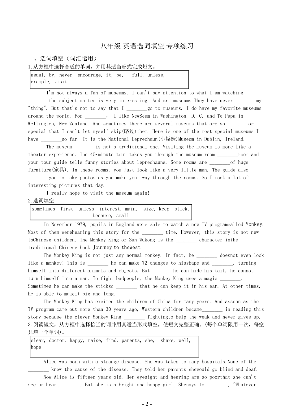 八年级下册英语选词填空专项练习(含答案解析)_第2页