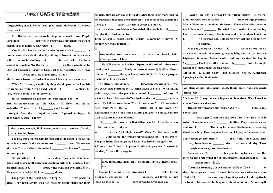 八年级下册英语选词填空精练_第1页