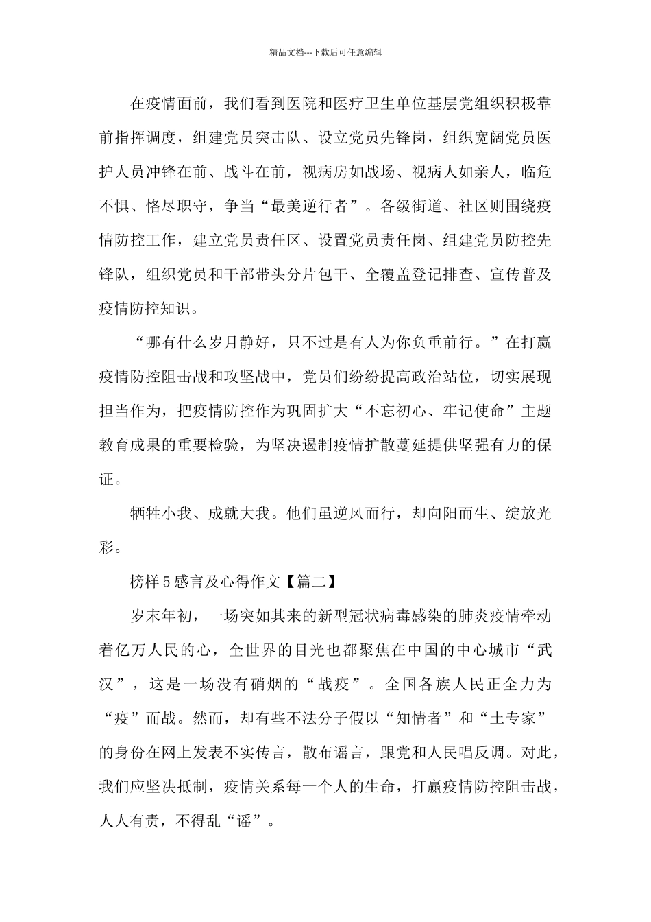 2024年榜样5感言及心得作文_第2页