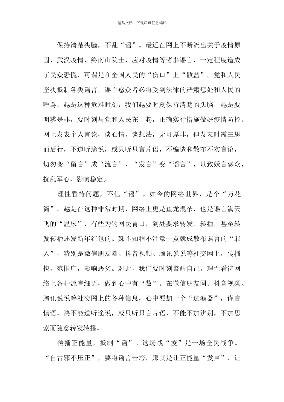 2024年榜样5感言及心得作文_第3页