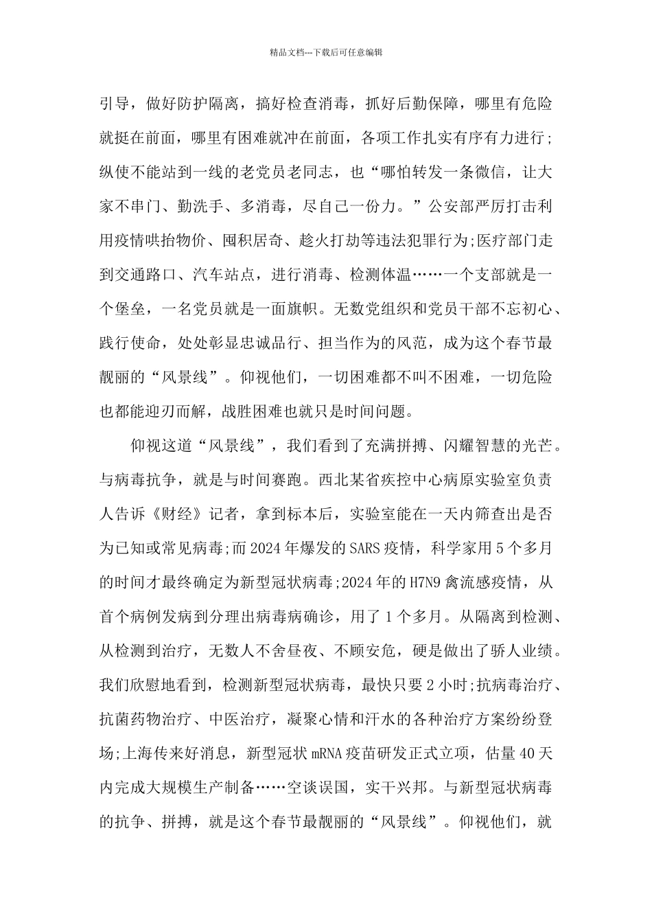 2024年榜样5感言及启迪作文_第2页