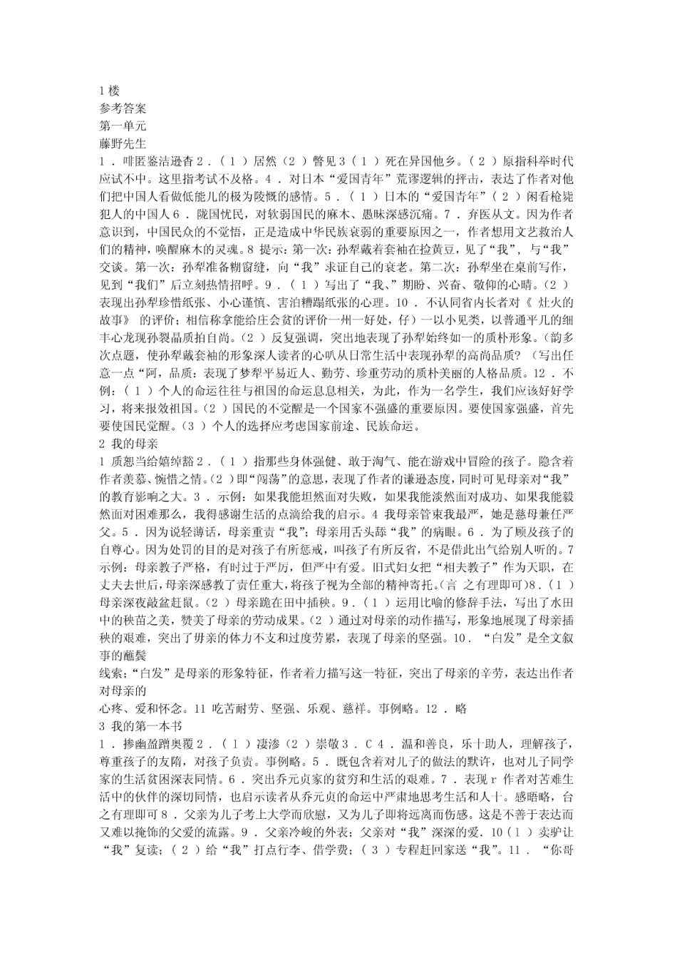 八年级下册语文作业本答案_第1页