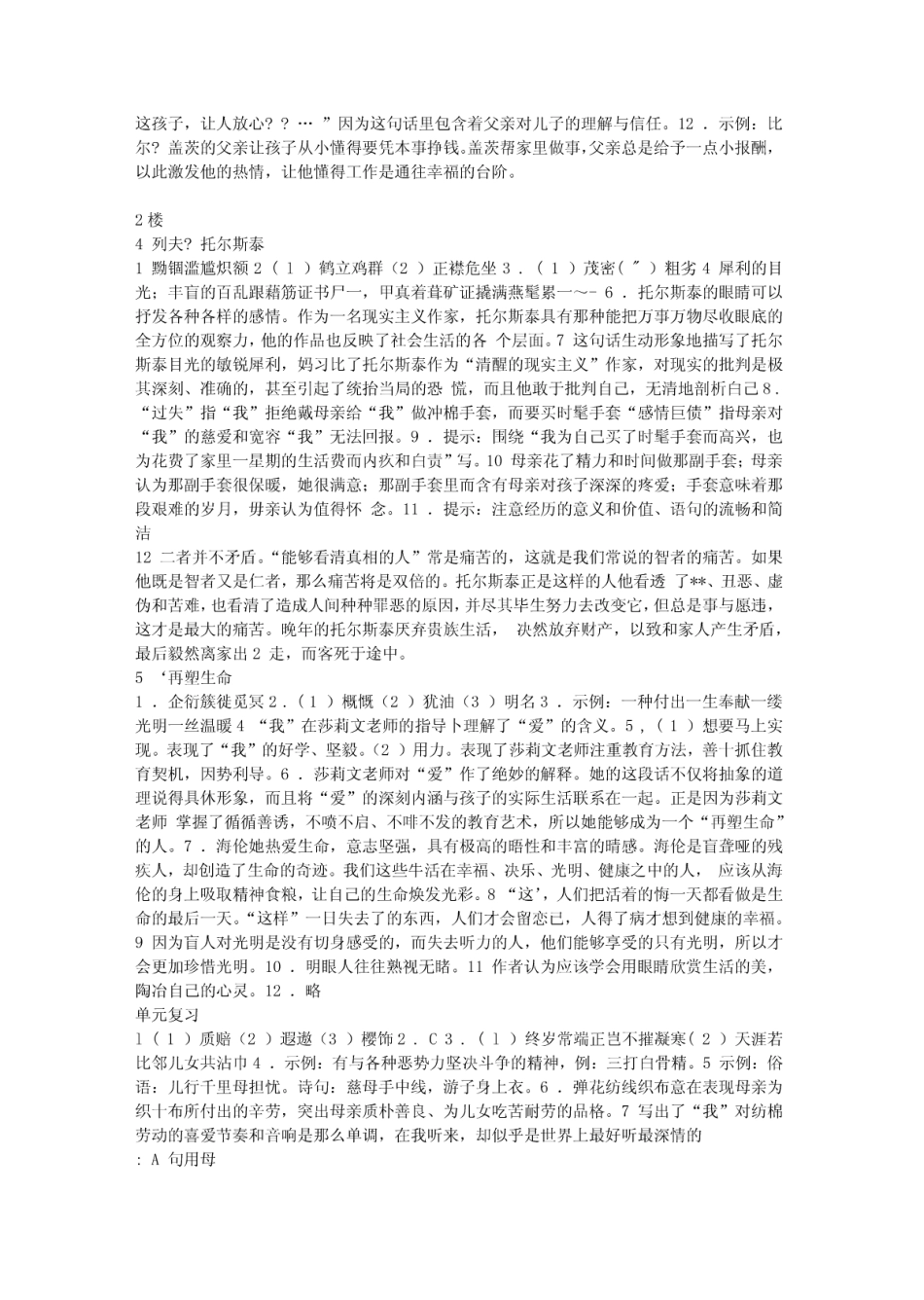 八年级下册语文作业本答案_第2页