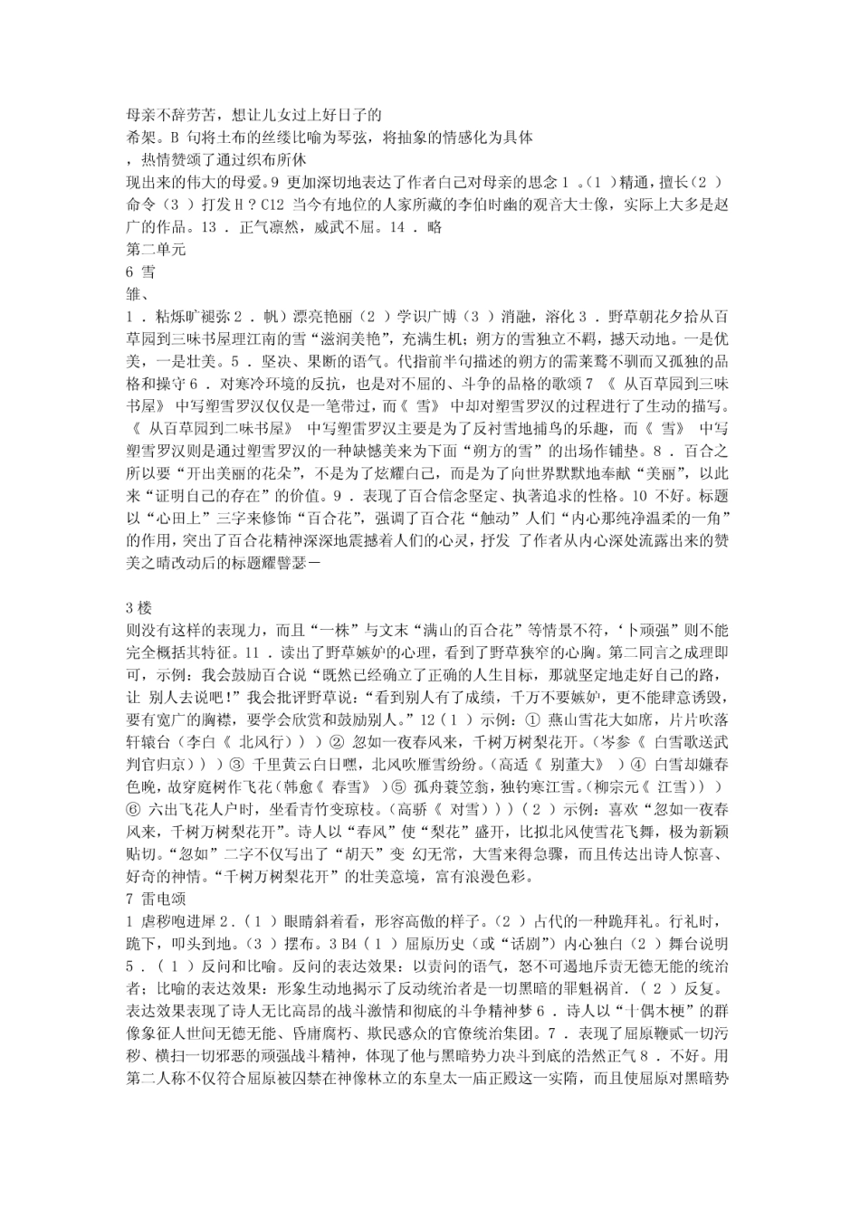 八年级下册语文作业本答案_第3页