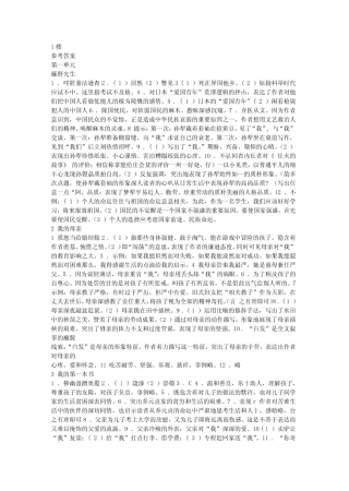 八年级下册语文作业本答案