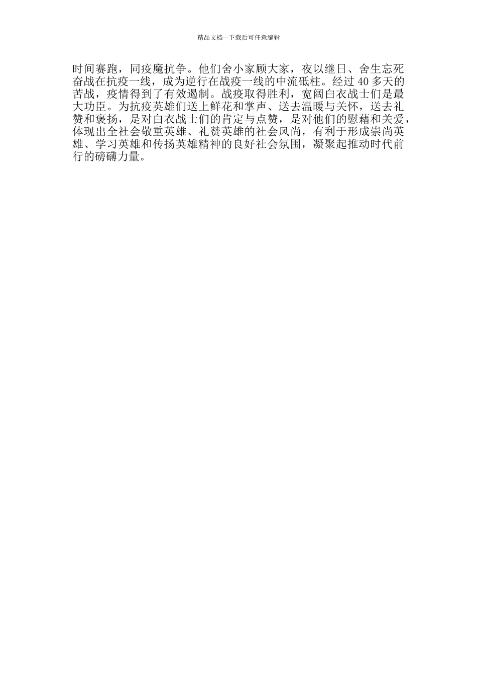 2024年榜样5节目简介_第3页