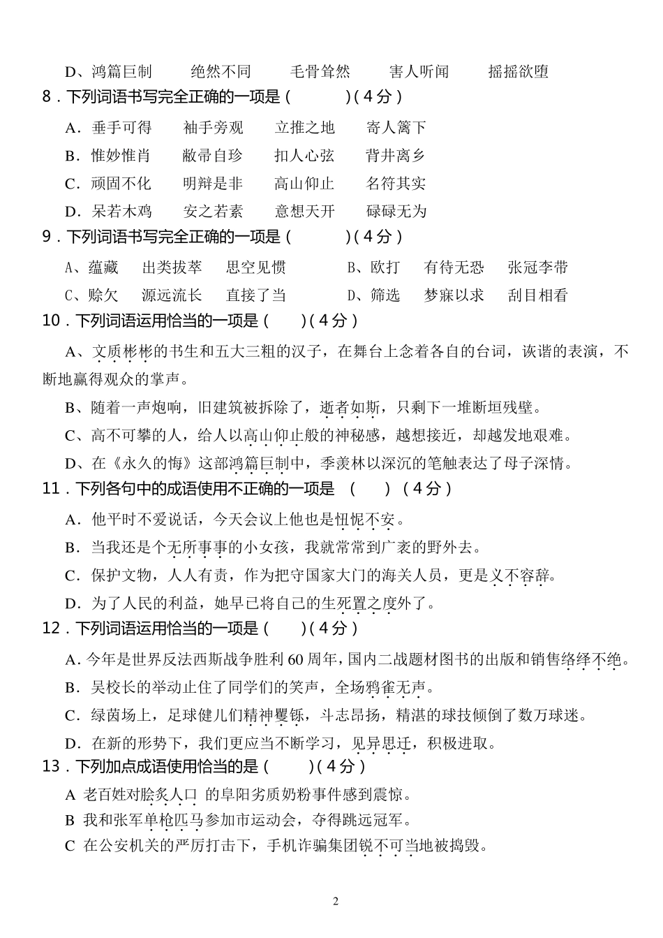 八年级下册语文基础知识复习题_第2页