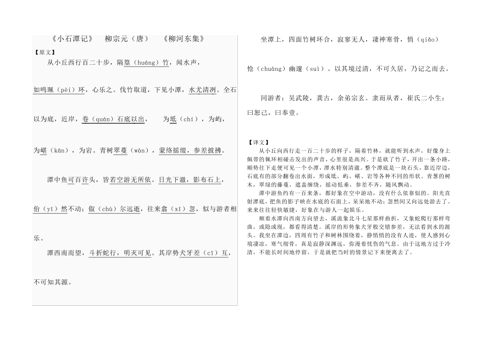 八年级下册语文必背文言文_第1页