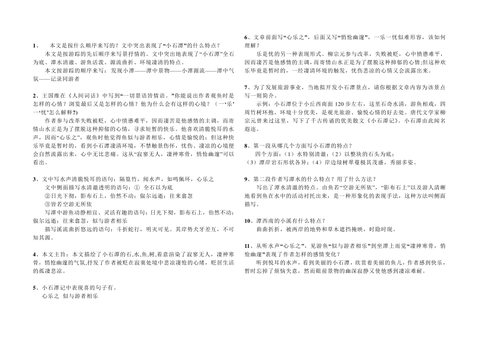 八年级下册语文必背文言文_第2页