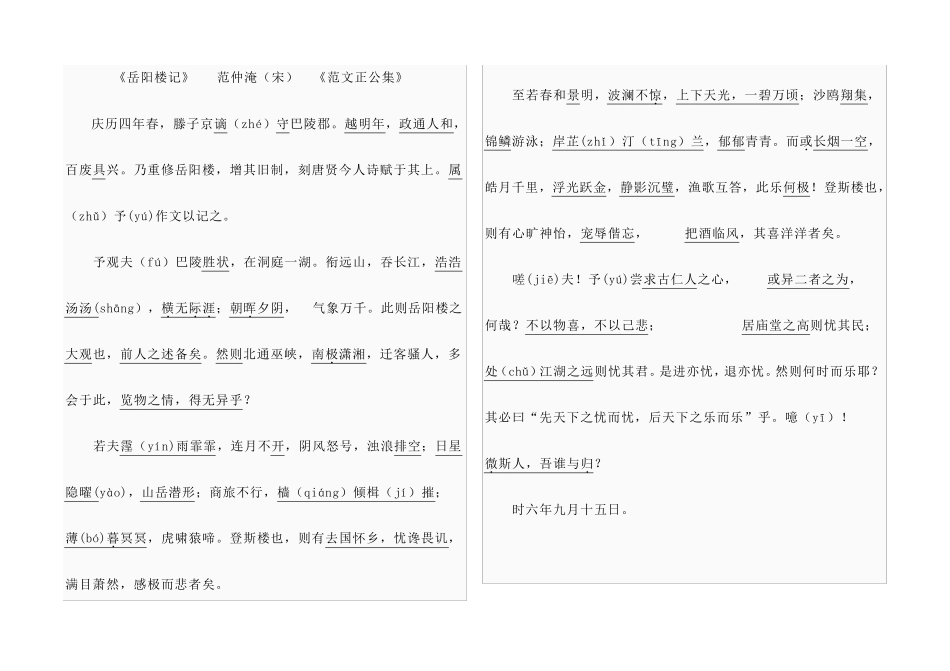 八年级下册语文必背文言文_第3页