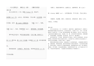 八年级下册语文必背文言文