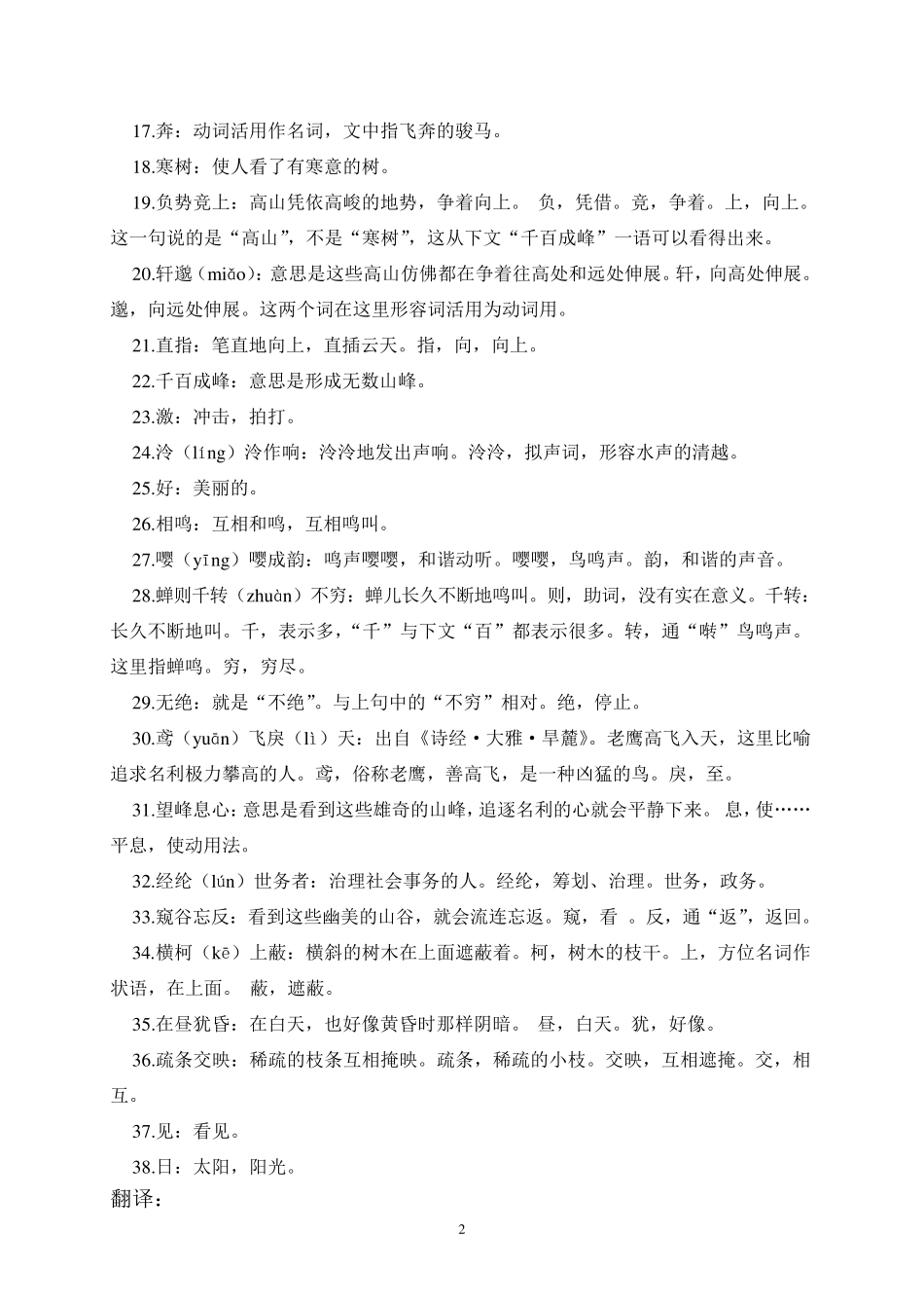 八年级下册语文文言文古诗词及注释翻译_第2页