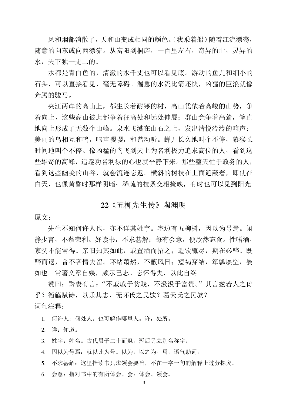 八年级下册语文文言文古诗词及注释翻译_第3页