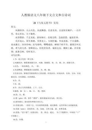 八年级下册语文文言文古诗词及注释翻译